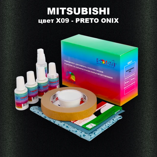 Ремкомплект для ремонта глубоких сколов и царапин MITSUBISHI, цвет X09 - PRETO ONIX