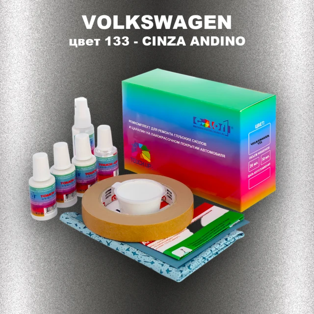 Ремкомплект для ремонта глубоких сколов и царапин VOLKSWAGEN, цвет 133 - CINZA ANDINO