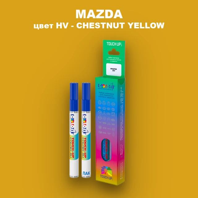 Карандаш-маркер с краской MAZDA, цвет HV - MARRON YELLOW