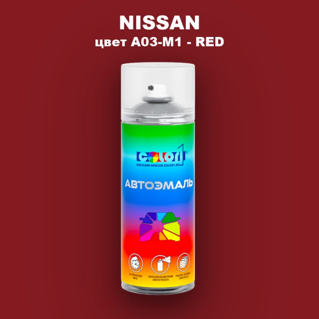 Аэрозольная краска NISSAN, цвет A03-M1 - RED