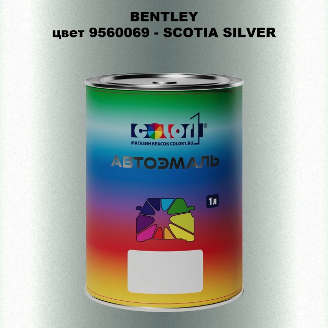 Автомобильная краска BENTLEY, цвет 9560069 - SCOTIA SILVER