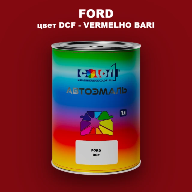 Автомобильная краска FORD, цвет DCF - VERMELHO BARI