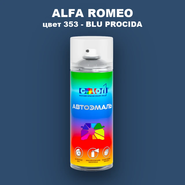 Аэрозольная краска ALFA ROMEO, цвет 353 - BLU PROCIDA