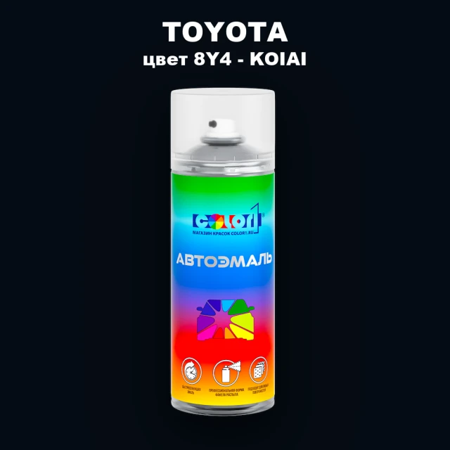 Аэрозольная краска TOYOTA, цвет 8Y4 - KOIAI