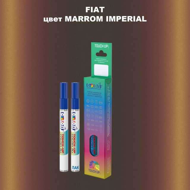 Маркер с краской FIAT, цвет - MARROM IMPERIAL