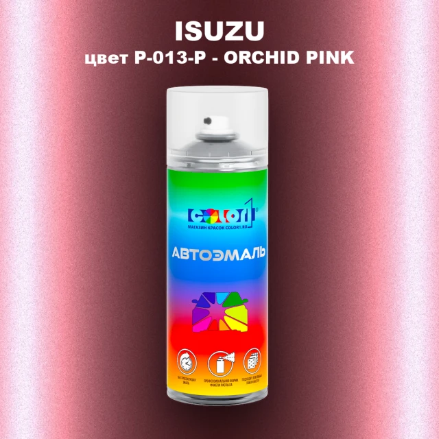 Аэрозольная краска ISUZU, цвет P-013-P - ORCHID PINK