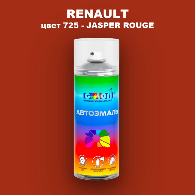 Аэрозольная краска RENAULT, цвет 725 - ROUGE JASPE