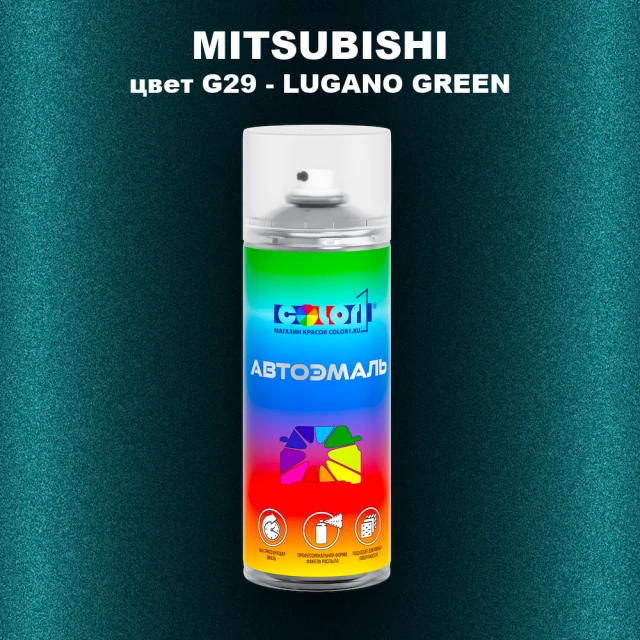 Аэрозольная краска MITSUBISHI, цвет G29 - LUGANO GREEN
