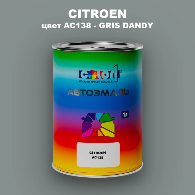 Автомобильная краска CITROEN, цвет AC138 - GRIS DANDY