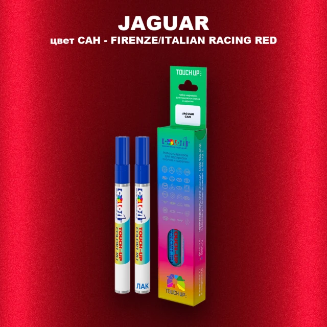 Маркер с краской JAGUAR, цвет CAH - FIRENZE/ITALIAN RACING RED