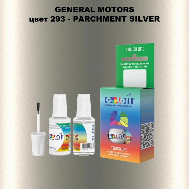 Краска для сколов во флаконе с кисточкой GM, цвет  293 - PARCHMENTSILVER