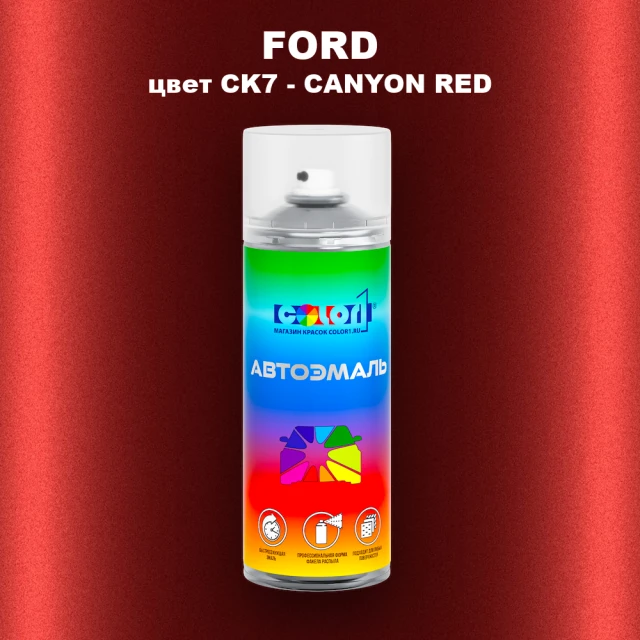 Аэрозольная краска FORD, цвет CK7 - CANYON RED