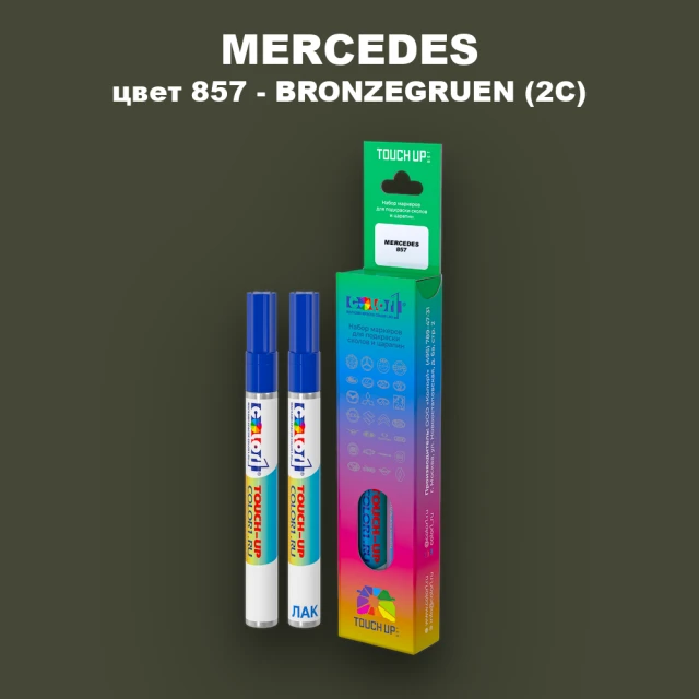 Карандаш-маркер с краской MERCEDES, цвет 857 - BRONZEGRUEN (2C)