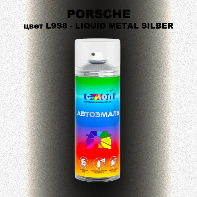 Аэрозольная краска PORSCHE, цвет L9S8 - LIQUID METAL SILBER