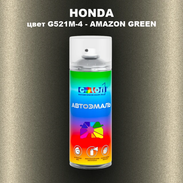 Аэрозольная краска HONDA, цвет G521M-4 - AMAZON GREEN