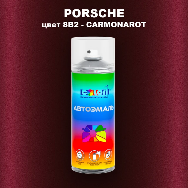 Аэрозольная краска PORSCHE, цвет 8B2 - CARMONAROT