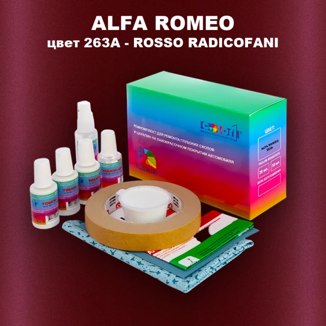 Ремкомплект для ремонта глубоких сколов и царапин ALFA ROMEO цвет 263A - ROSSO RADICOFANI