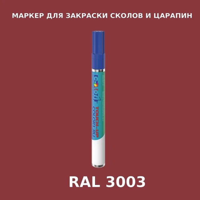 RAL 3003 МАРКЕР С КРАСКОЙ