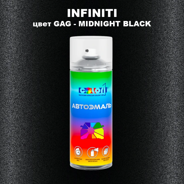 Аэрозольная краска INFINITI, цвет GAG - MIDNIGHT BLACK