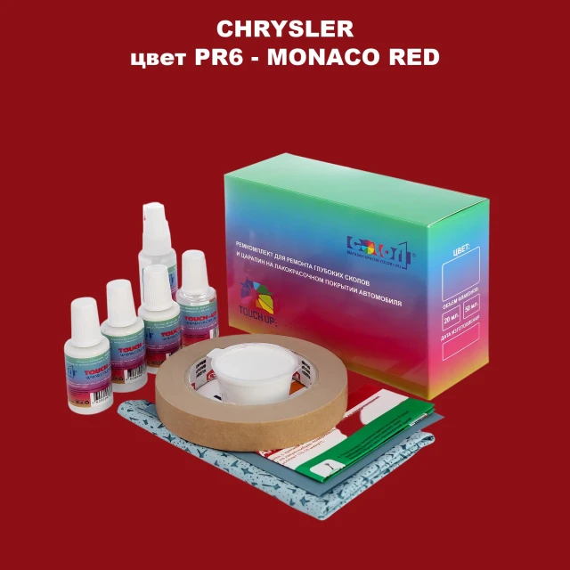 Ремкомплект для ремонта глубоких сколов и царапин CHRYSLER, цвет PR6 - MONACO RED