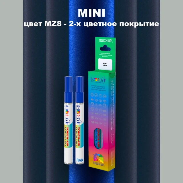 Маркер с краской MINI, цвет MZ8 - 2-х цветное покрытие