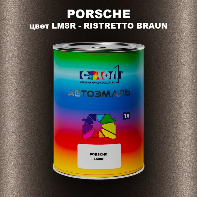 Автомобильная краска PORSCHE, цвет LM8R - RISTRETTO BRAUN