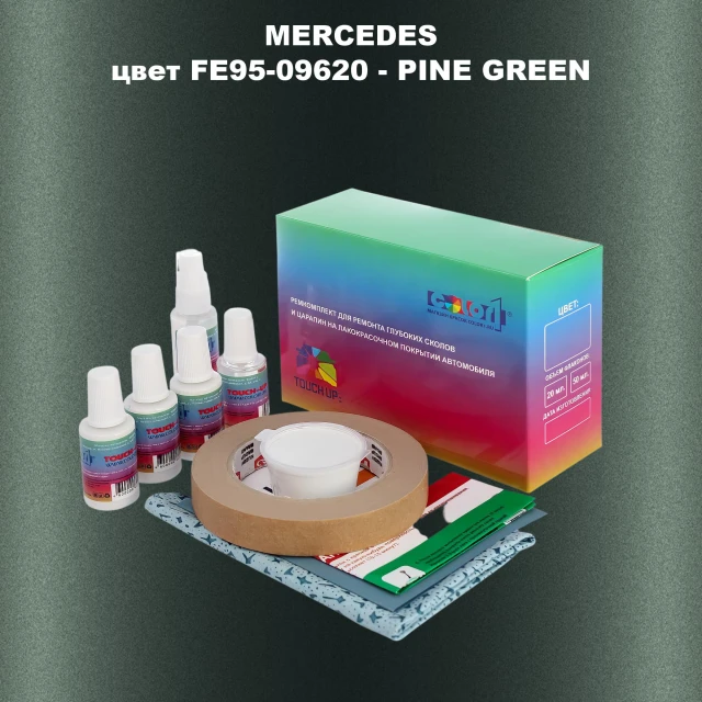 Ремкомплект для ремонта глубоких сколов и царапин MERCEDES, цвет FE95-09620 - PINE GREEN