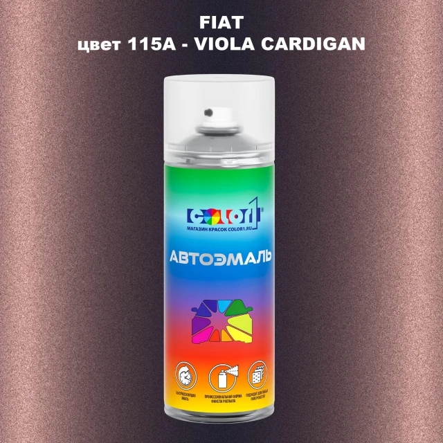 Аэрозольная краска FIAT, цвет 115A - VIOLA CARDIGAN