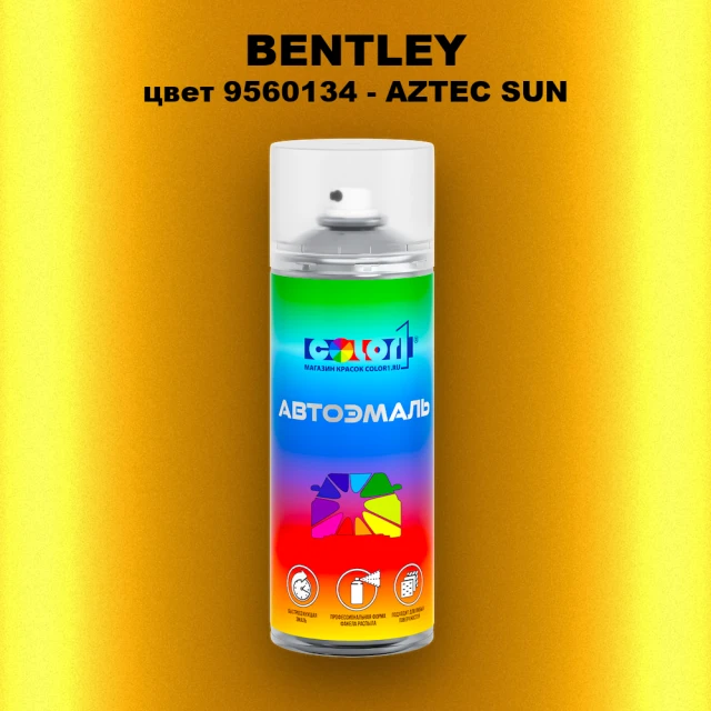 Аэрозольная краска BENTLEY, цвет 9560134 - AZTEC SUN