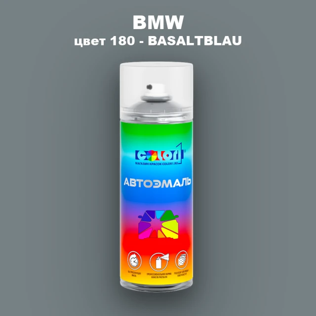 Аэрозольная краска BMW, цвет 180 - BASALTBLAU