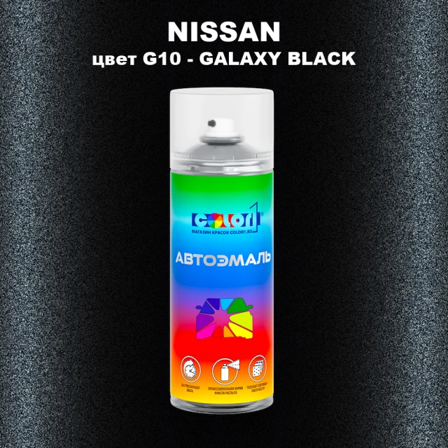 Аэрозольная краска NISSAN, цвет G10 - GALAXY BLACK