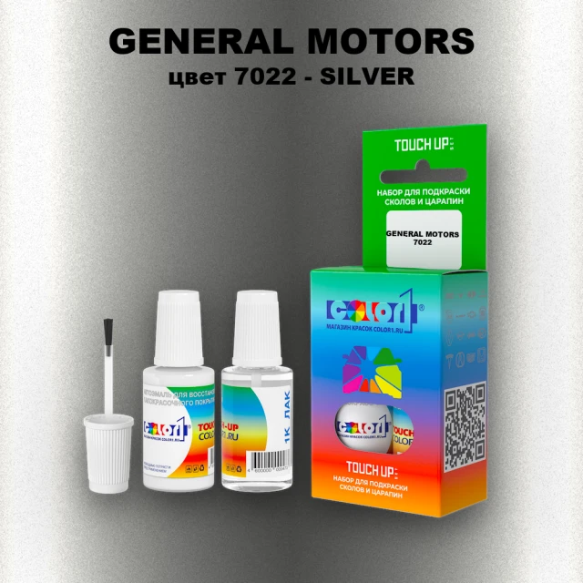 Краска для сколов во флаконе с кисточкой GM, цвет  7022 - SILVER