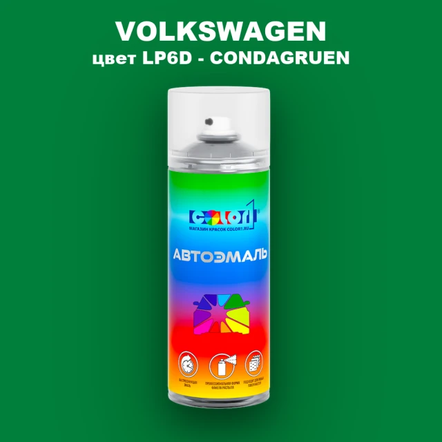 Аэрозольная краска VOLKSWAGEN, цвет LP6D - CONDAGRUEN