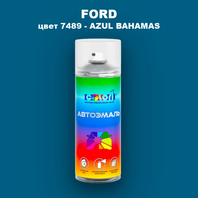 Аэрозольная краска FORD, цвет 7489 - AZUL BAHAMAS