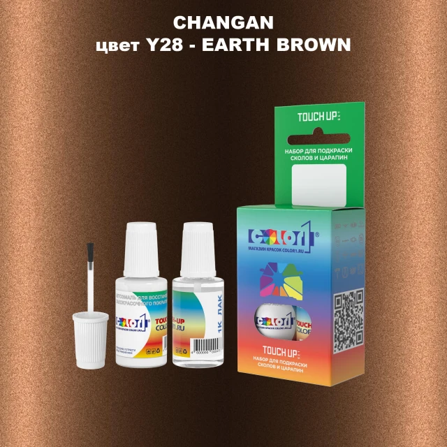 Краска для сколов во флаконе с кисточкой CHANGAN, цвет Y28 - EARTH BROWN