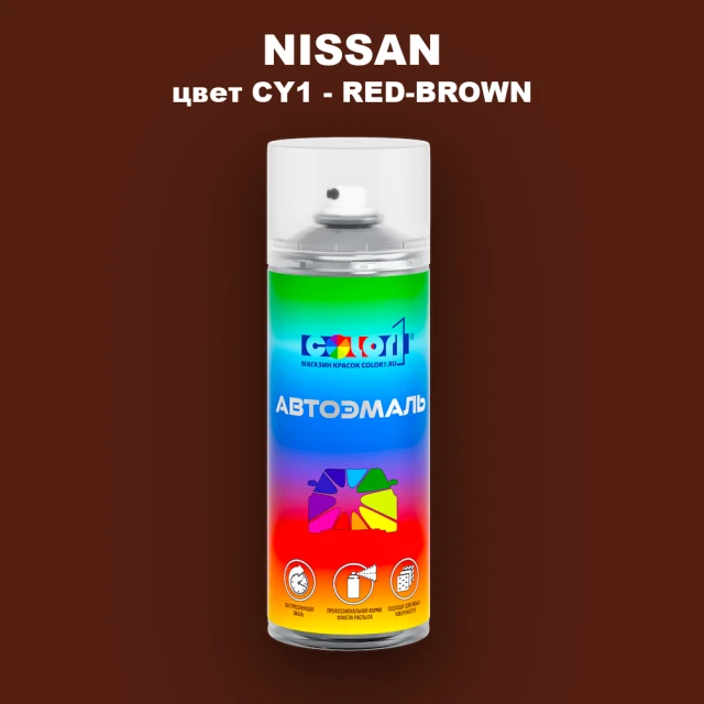 Аэрозольная краска NISSAN, цвет CY1 - RED-BROWN