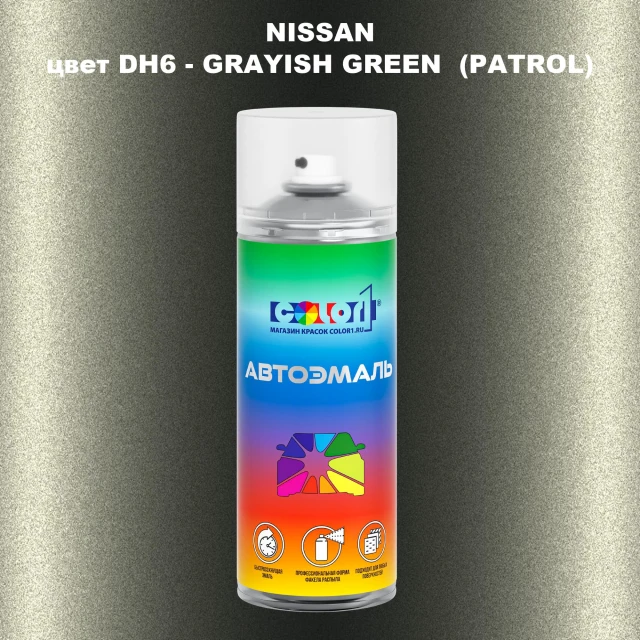 Аэрозольная краска NISSAN, цвет DH6 - GRAYISH GREEN (PATROL)
