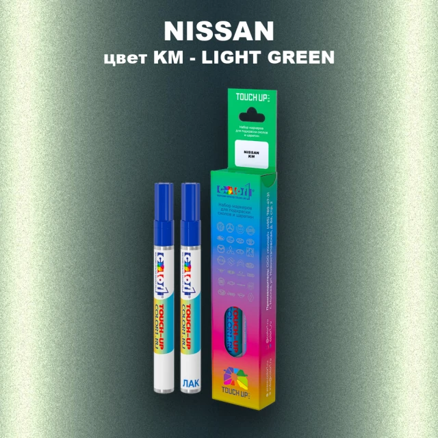 Маркер с краской NISSAN, цвет KM - LIGHT GREEN