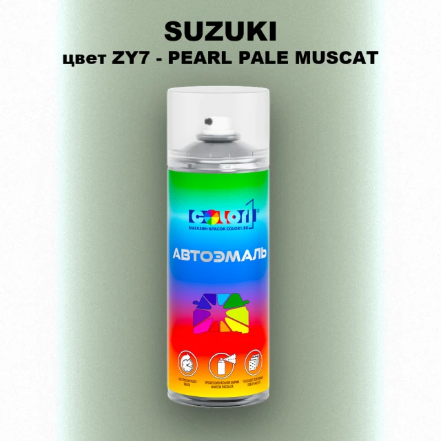 Аэрозольная краска SUZUKI, цвет ZY7 - PEARL PALE MUSCAT