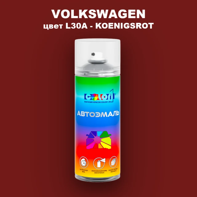 Аэрозольная краска VOLKSWAGEN, цвет L30A - KOENIGSROT