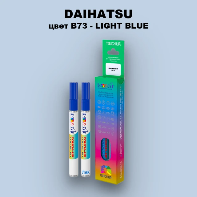 Маркер с краской DAIHATSU, цвет B73 - LIGHT BLUE