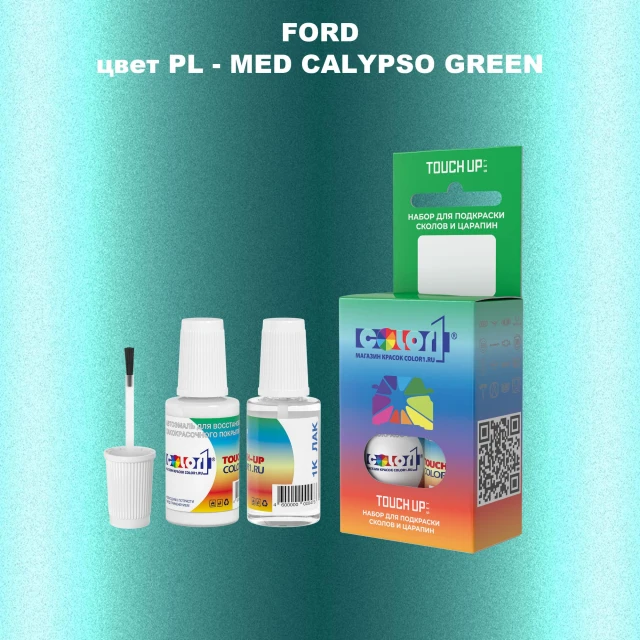 Краска для сколов во флаконе с кисточкой FORD, цвет PL - MED CALYPSO GREEN