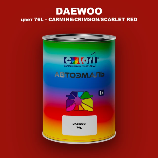 Автомобильная краска DAEWOO, цвет 76L - CARMINE/CRIMSON/SCARLET RED