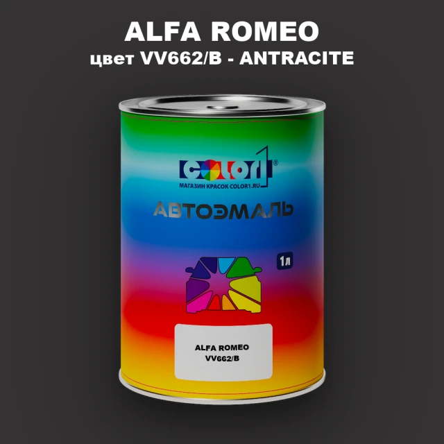 Автомобильная краска ALFA ROMEO, цвет VV662/B - ANTRACITE