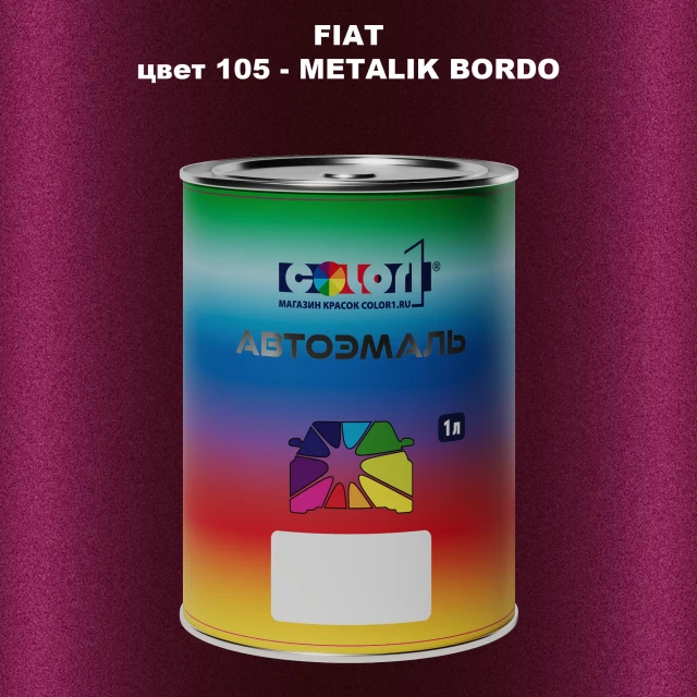 Автомобильная краска FIAT, цвет 105 - METALIK BORDO