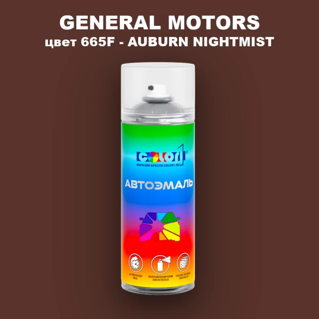 Аэрозольная краска GM цвет GM - 665F - AUBURNNIGHTMIST