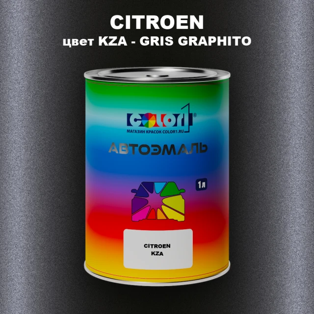Автомобильная краска CITROEN, цвет KZA - GRIS GRAPHITO