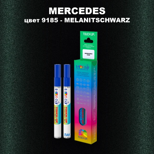 Маркер с краской MERCEDES, цвет 9185 - MELANITSCHWARZ