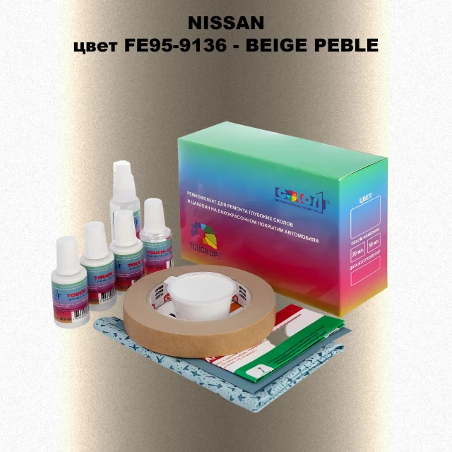 Ремкомплект для ремонта глубоких сколов и царапин NISSAN, цвет FE95-9136 - BEIGE PEBLE