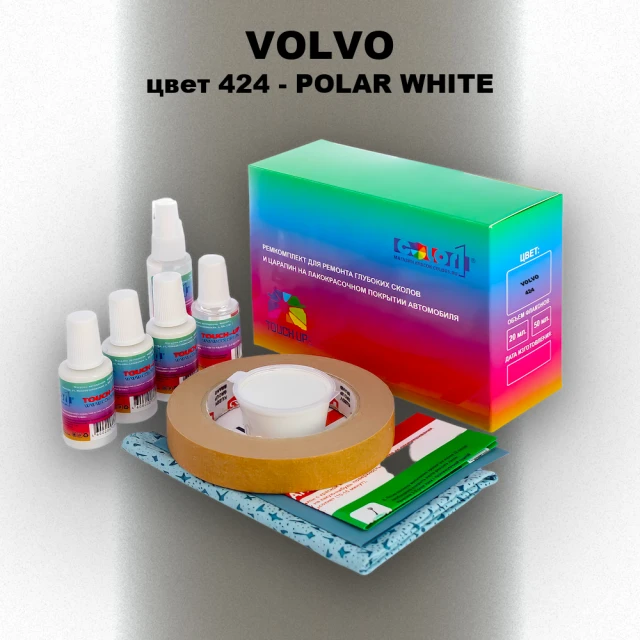 Ремкомплект для ремонта глубоких сколов и царапин VOLVO, цвет 424 - POLAR WHITE